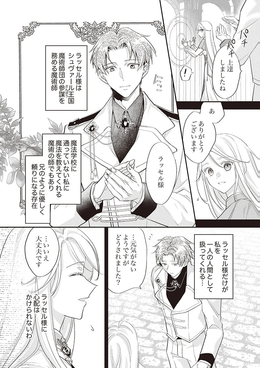 Nisemono da to Tekikoku ni Tsuihousaremashita ga, Douyara Honmono Seijo wa Watashi no You Desu Chapter 1 20ページ