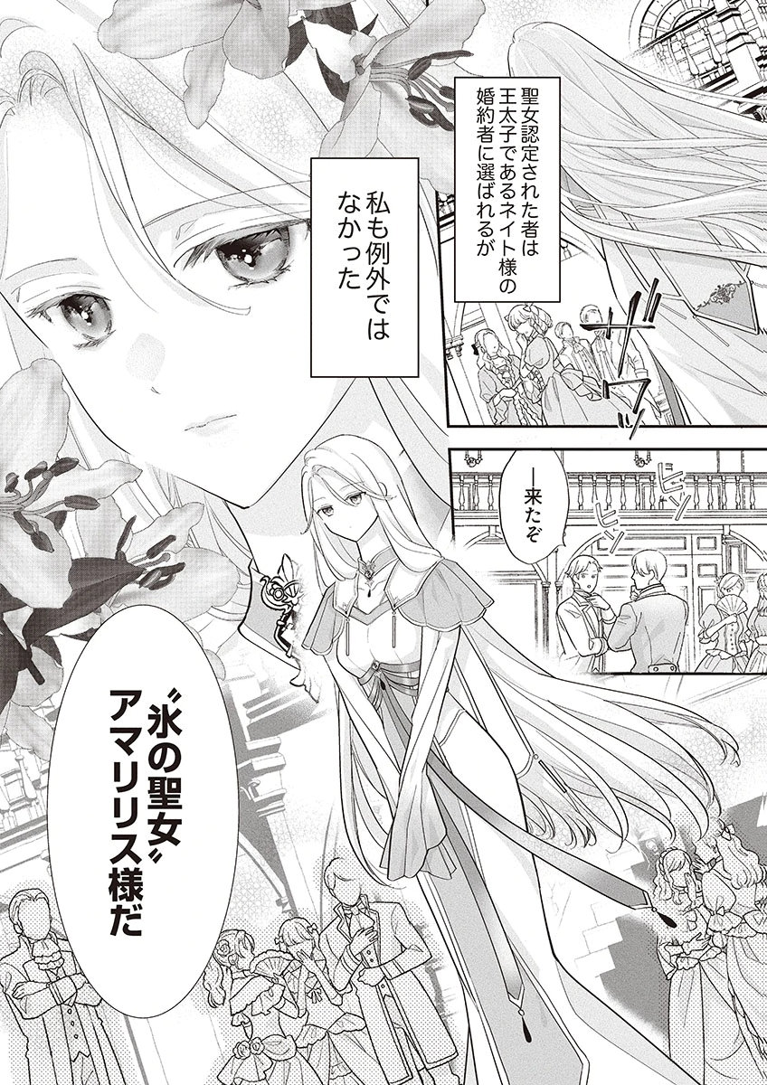 Nisemono da to Tekikoku ni Tsuihousaremashita ga, Douyara Honmono Seijo wa Watashi no You Desu Chapter 1 3ページ