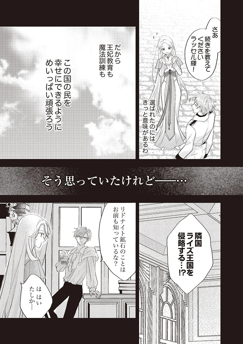 Nisemono da to Tekikoku ni Tsuihousaremashita ga, Douyara Honmono Seijo wa Watashi no You Desu Chapter 1 21ページ