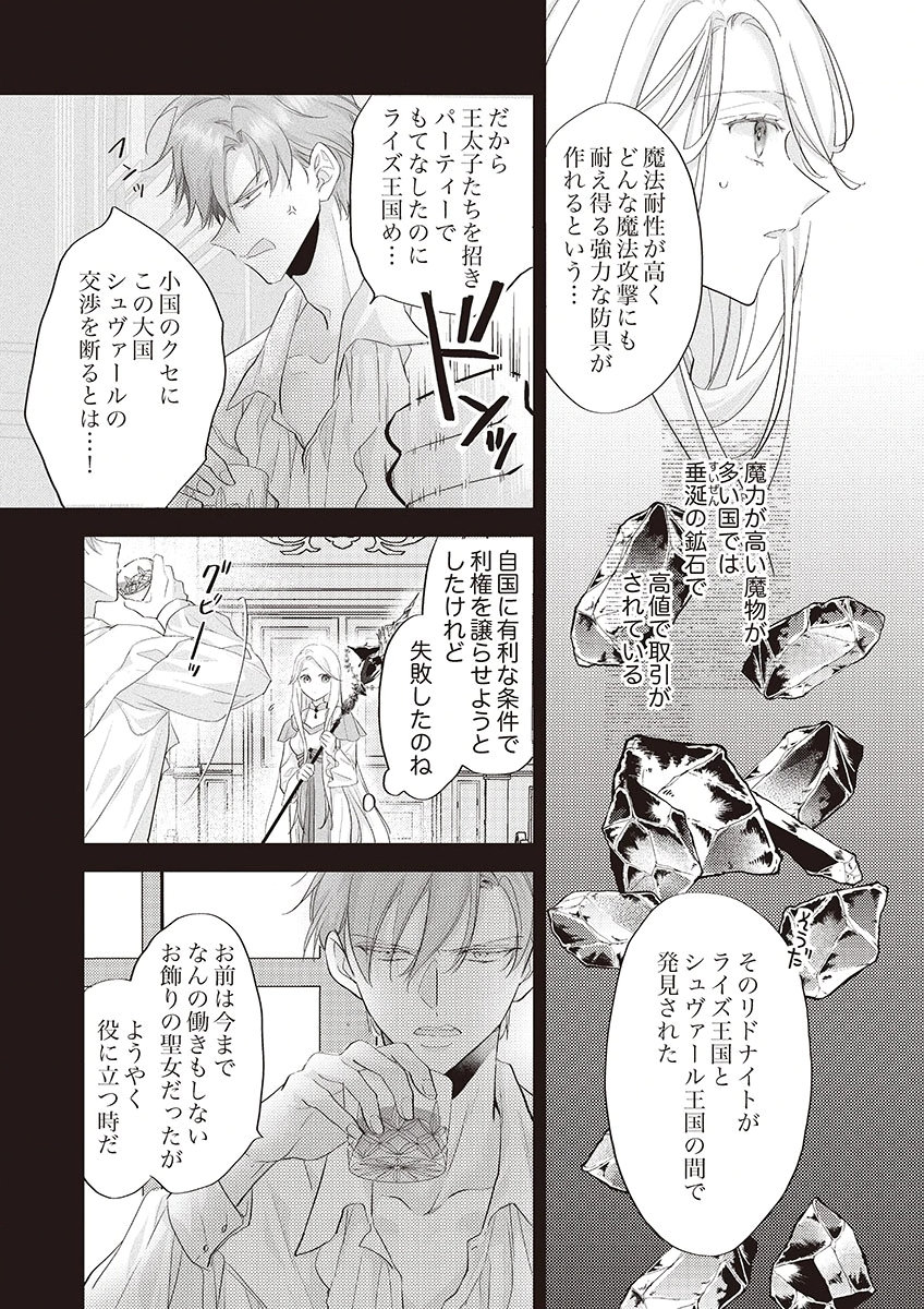 Nisemono da to Tekikoku ni Tsuihousaremashita ga, Douyara Honmono Seijo wa Watashi no You Desu Chapter 1 22ページ