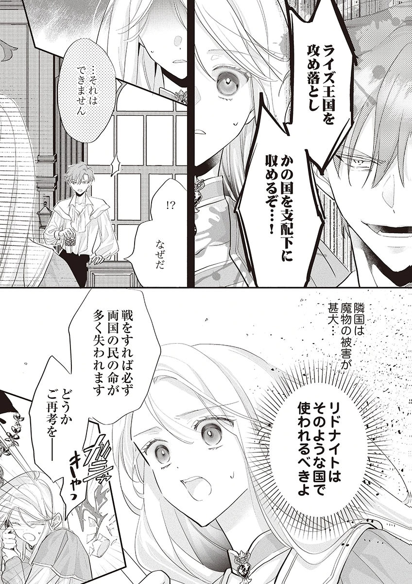 Nisemono da to Tekikoku ni Tsuihousaremashita ga, Douyara Honmono Seijo wa Watashi no You Desu Chapter 1 23ページ