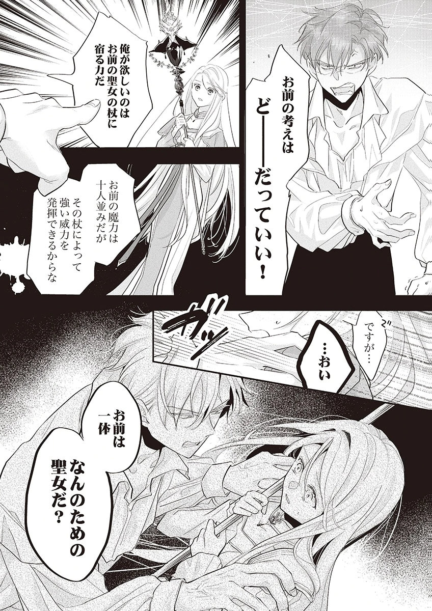 Nisemono da to Tekikoku ni Tsuihousaremashita ga, Douyara Honmono Seijo wa Watashi no You Desu Chapter 1 24ページ