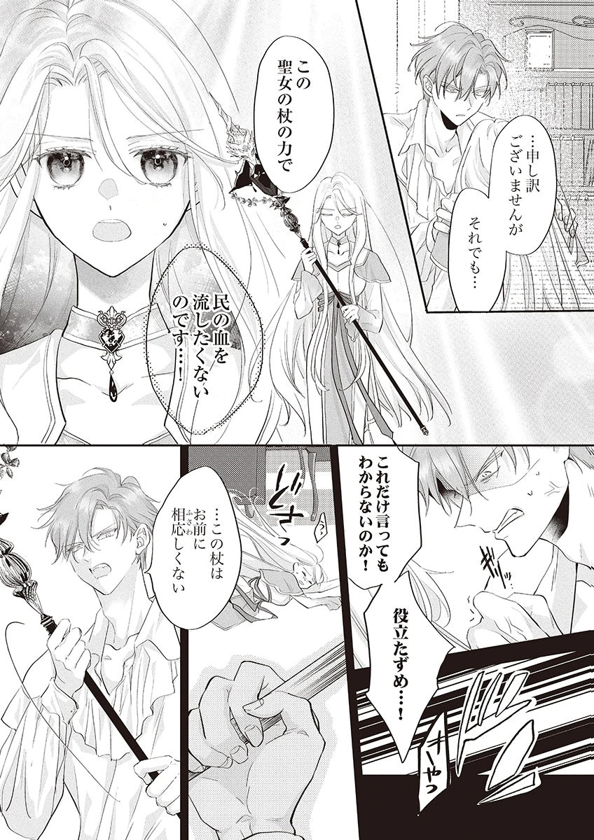 Nisemono da to Tekikoku ni Tsuihousaremashita ga, Douyara Honmono Seijo wa Watashi no You Desu Chapter 1 25ページ