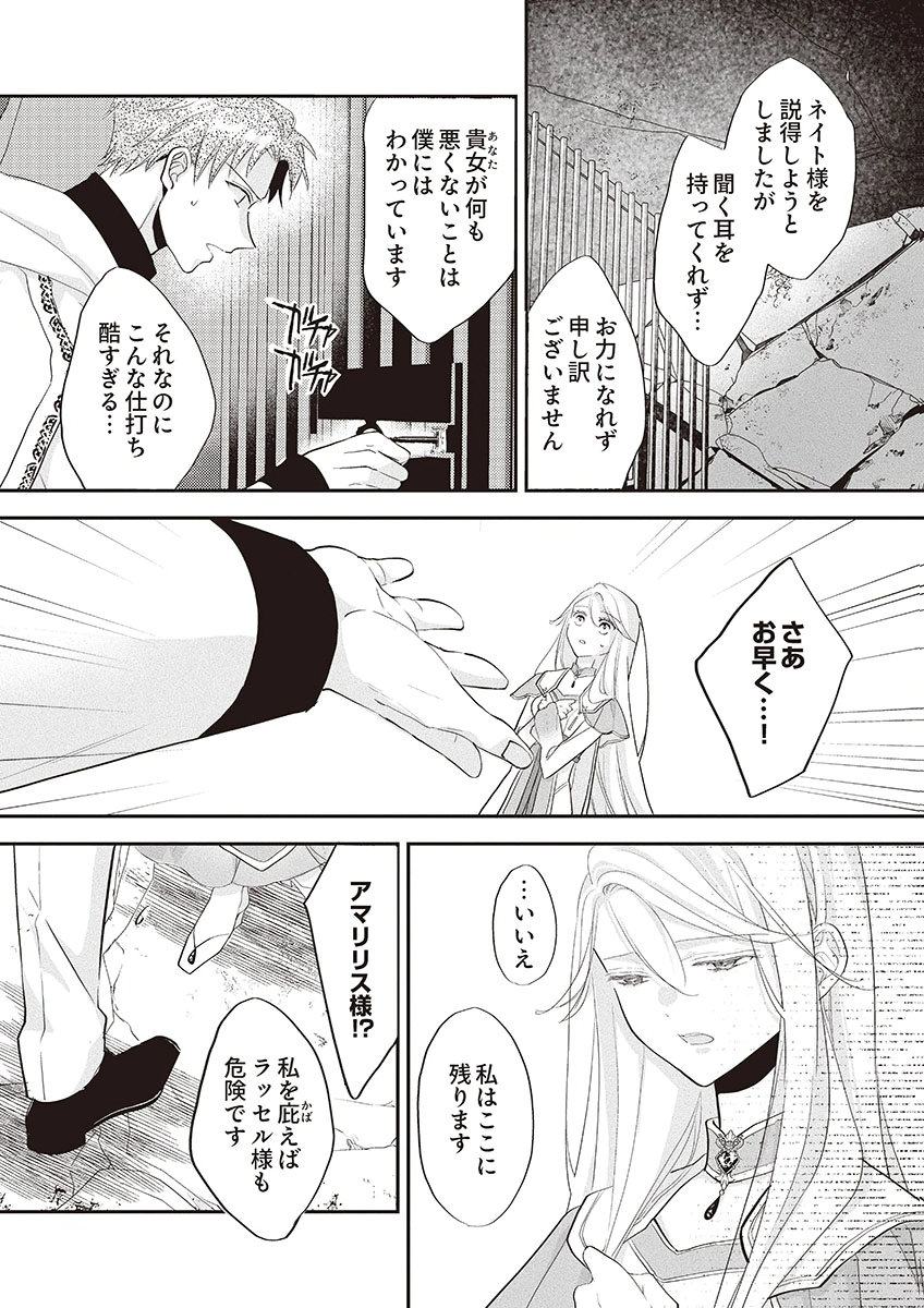 Nisemono da to Tekikoku ni Tsuihousaremashita ga, Douyara Honmono Seijo wa Watashi no You Desu Chapter 1 27ページ