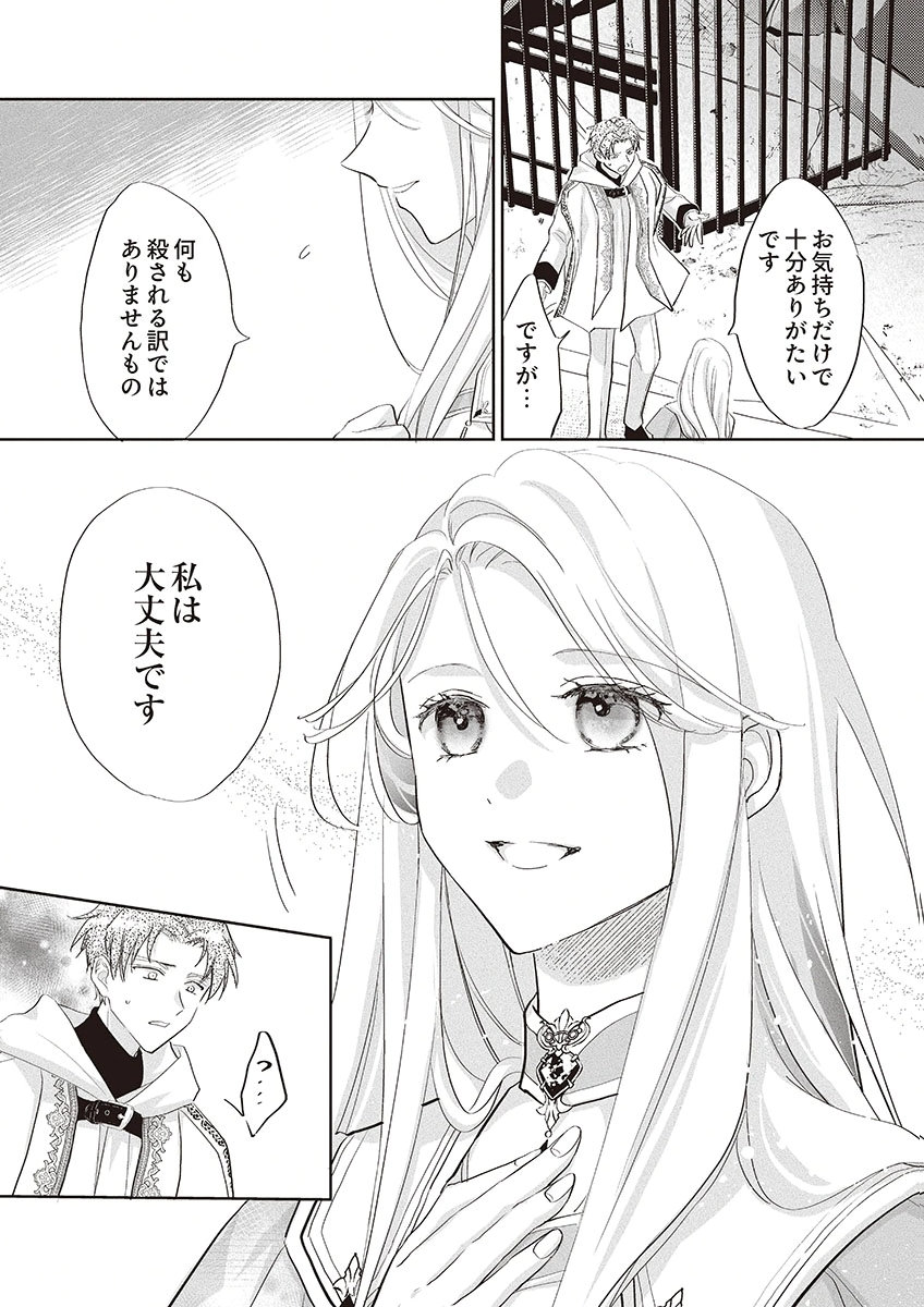 Nisemono da to Tekikoku ni Tsuihousaremashita ga, Douyara Honmono Seijo wa Watashi no You Desu Chapter 1 28ページ