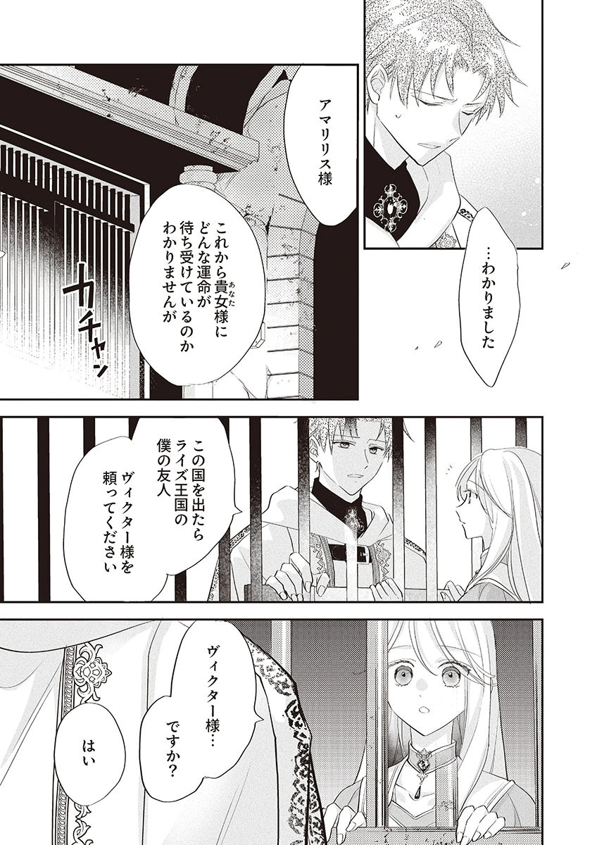Nisemono da to Tekikoku ni Tsuihousaremashita ga, Douyara Honmono Seijo wa Watashi no You Desu Chapter 1 29ページ