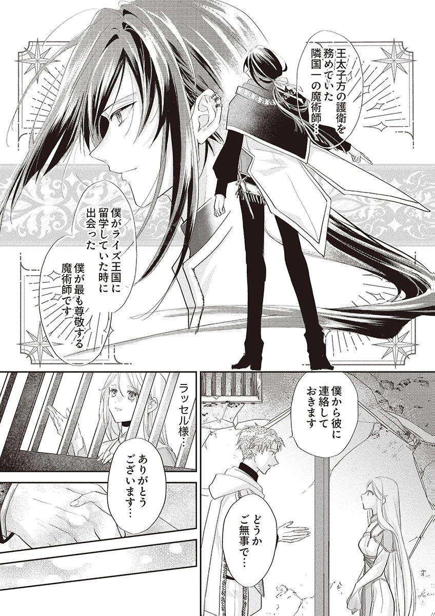 Nisemono da to Tekikoku ni Tsuihousaremashita ga, Douyara Honmono Seijo wa Watashi no You Desu Chapter 1 30ページ