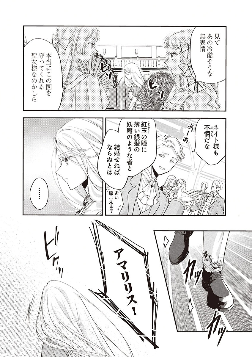 Nisemono da to Tekikoku ni Tsuihousaremashita ga, Douyara Honmono Seijo wa Watashi no You Desu Chapter 1 4ページ