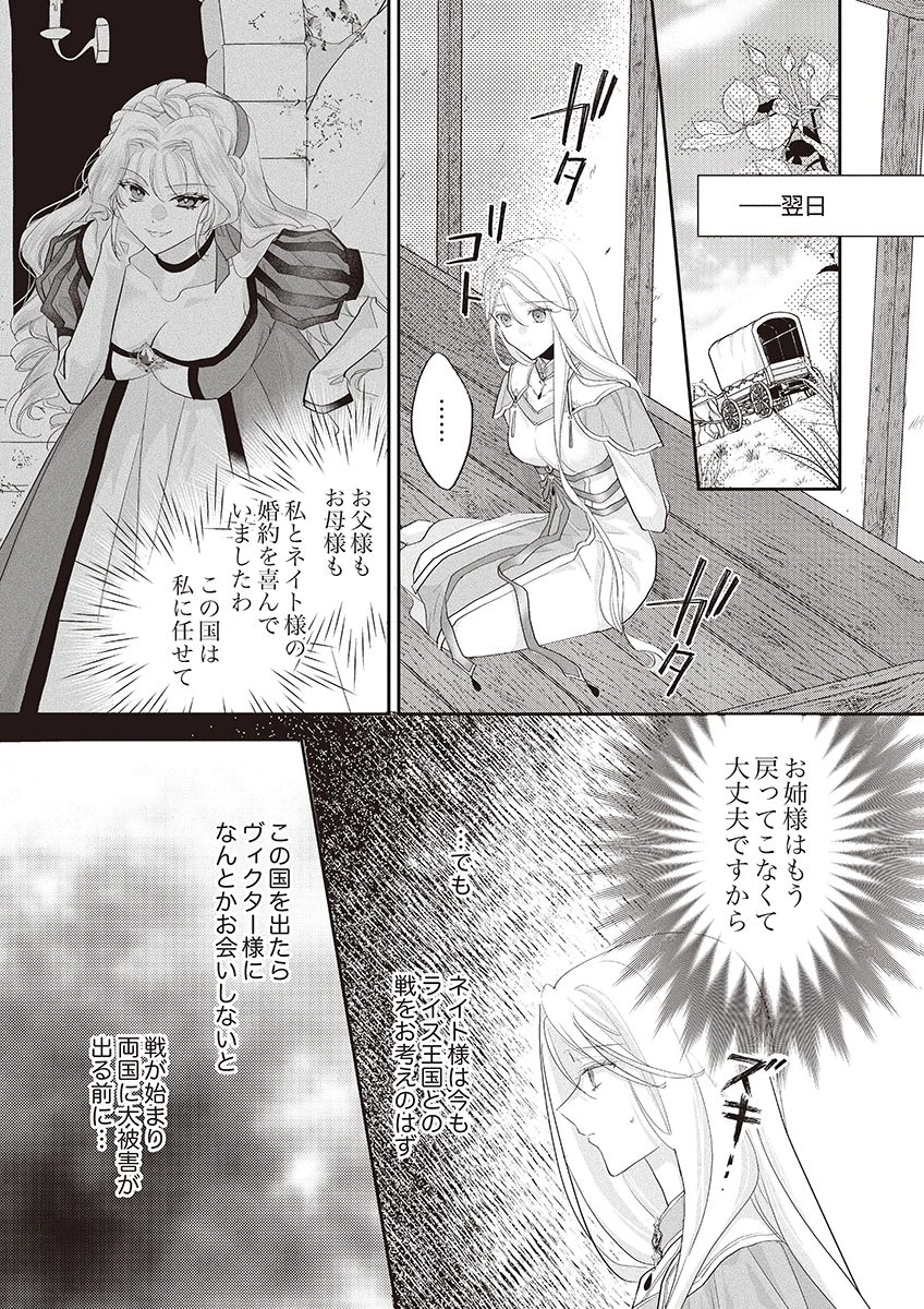Nisemono da to Tekikoku ni Tsuihousaremashita ga, Douyara Honmono Seijo wa Watashi no You Desu Chapter 1 31ページ