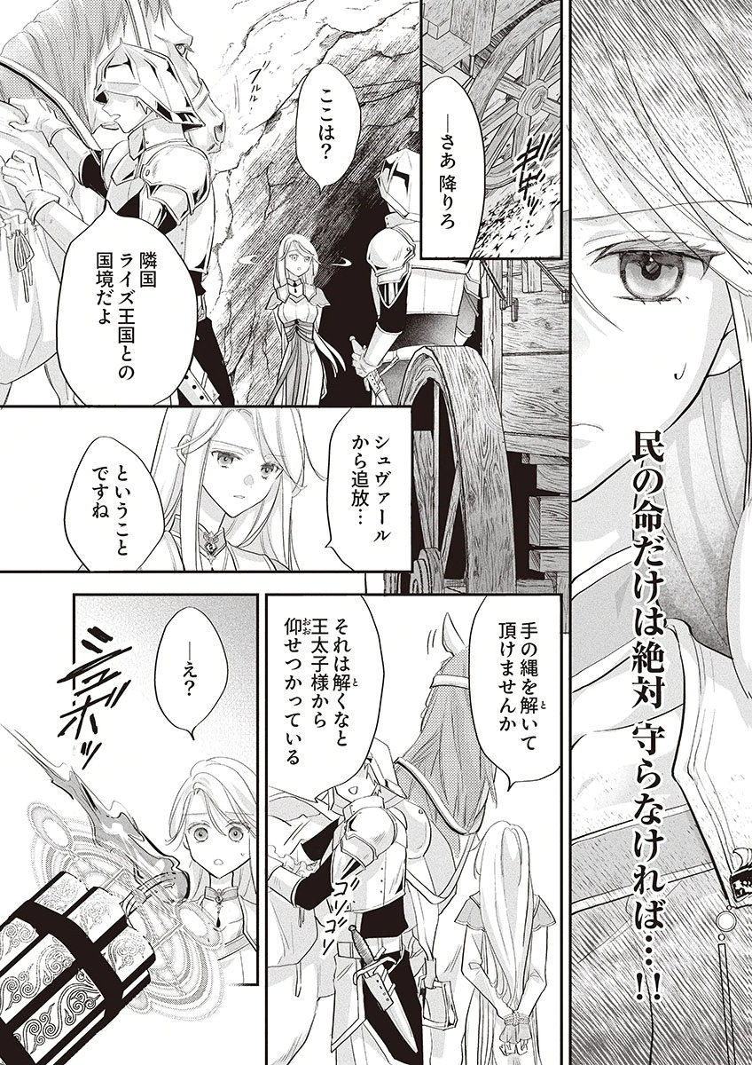 Nisemono da to Tekikoku ni Tsuihousaremashita ga, Douyara Honmono Seijo wa Watashi no You Desu Chapter 1 32ページ