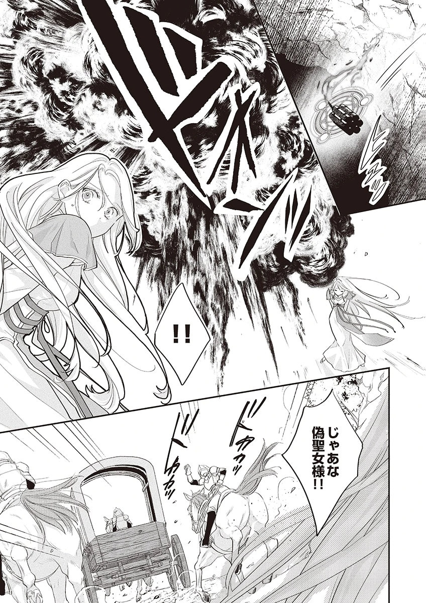 Nisemono da to Tekikoku ni Tsuihousaremashita ga, Douyara Honmono Seijo wa Watashi no You Desu Chapter 1 33ページ
