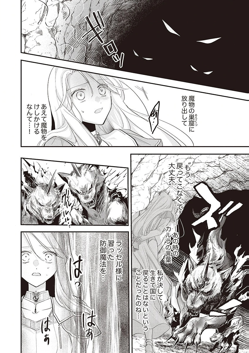 Nisemono da to Tekikoku ni Tsuihousaremashita ga, Douyara Honmono Seijo wa Watashi no You Desu Chapter 1 34ページ