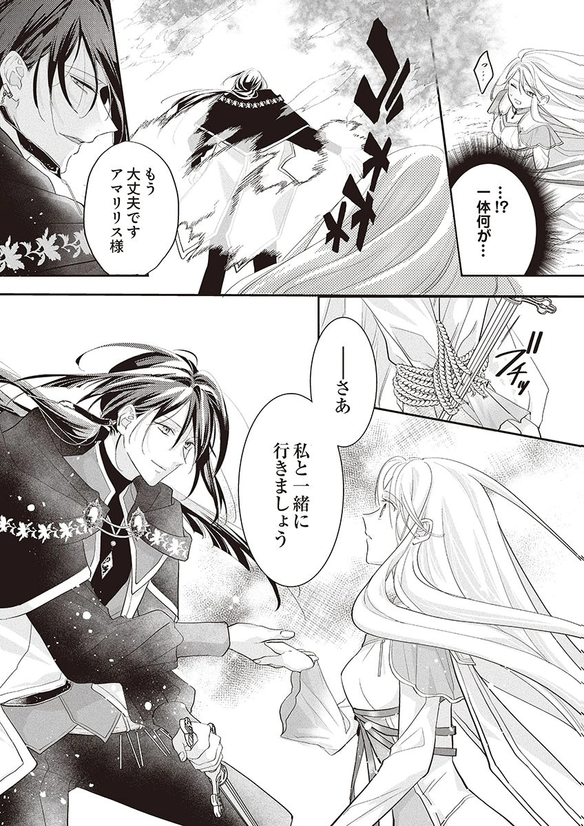 Nisemono da to Tekikoku ni Tsuihousaremashita ga, Douyara Honmono Seijo wa Watashi no You Desu Chapter 1 36ページ