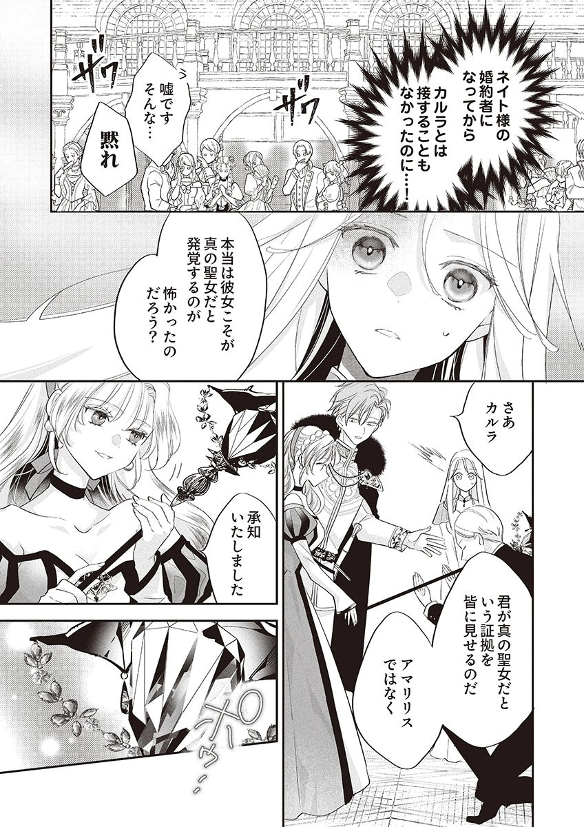 Nisemono da to Tekikoku ni Tsuihousaremashita ga, Douyara Honmono Seijo wa Watashi no You Desu Chapter 1 6ページ