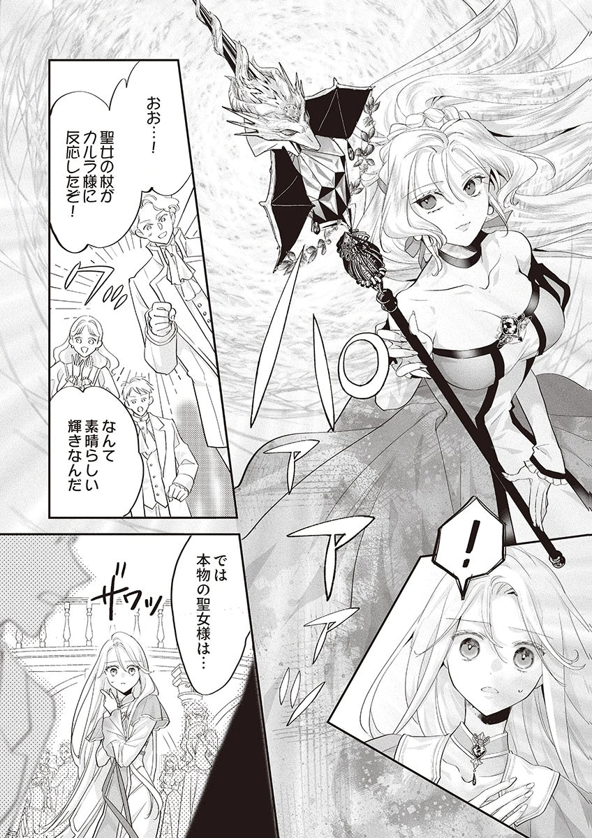 Nisemono da to Tekikoku ni Tsuihousaremashita ga, Douyara Honmono Seijo wa Watashi no You Desu Chapter 1 7ページ