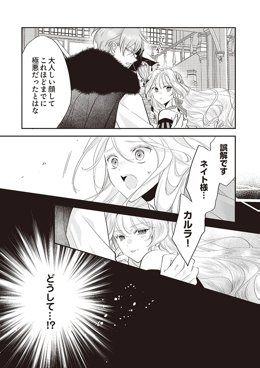 Nisemono da to Tekikoku ni Tsuihousaremashita ga, Douyara Honmono Seijo wa Watashi no You Desu Chapter 1 9ページ