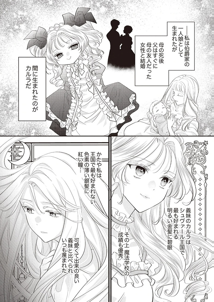 Nisemono da to Tekikoku ni Tsuihousaremashita ga, Douyara Honmono Seijo wa Watashi no You Desu Chapter 1 10ページ