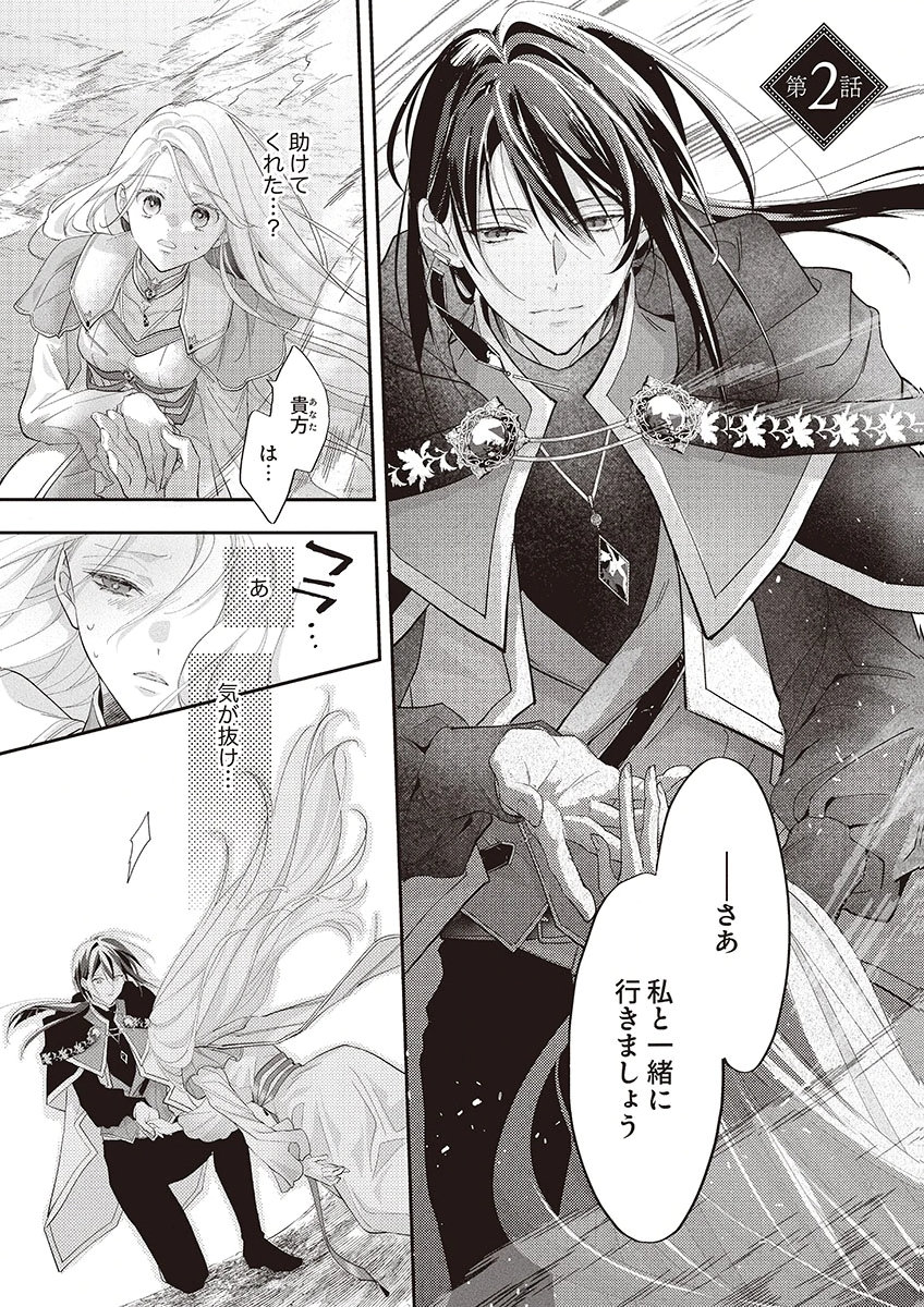 Nisemono da to Tekikoku ni Tsuihousaremashita ga, Douyara Honmono Seijo wa Watashi no You Desu Chapter 2 1ページ