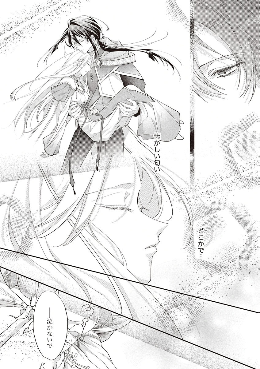 Nisemono da to Tekikoku ni Tsuihousaremashita ga, Douyara Honmono Seijo wa Watashi no You Desu Chapter 2 2ページ
