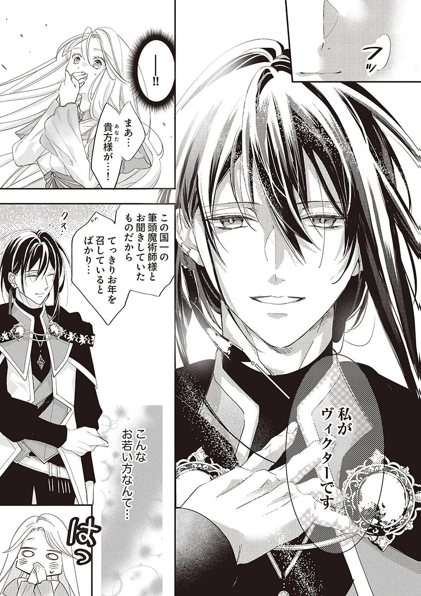 Nisemono da to Tekikoku ni Tsuihousaremashita ga, Douyara Honmono Seijo wa Watashi no You Desu Chapter 2 11ページ