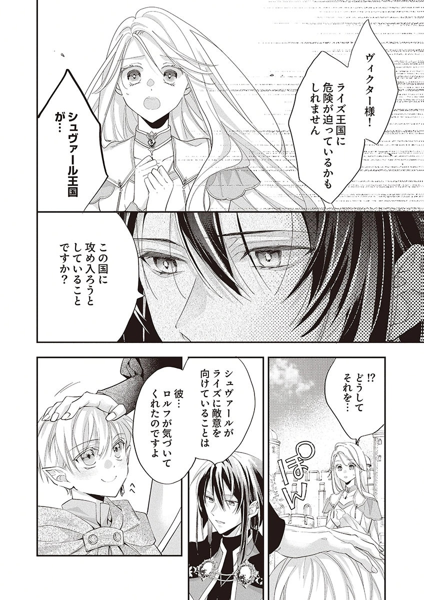Nisemono da to Tekikoku ni Tsuihousaremashita ga, Douyara Honmono Seijo wa Watashi no You Desu Chapter 2 12ページ