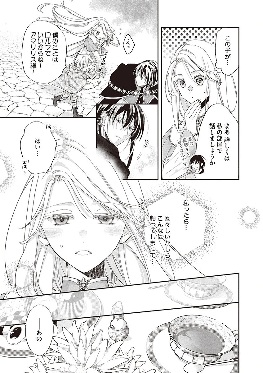Nisemono da to Tekikoku ni Tsuihousaremashita ga, Douyara Honmono Seijo wa Watashi no You Desu Chapter 2 13ページ