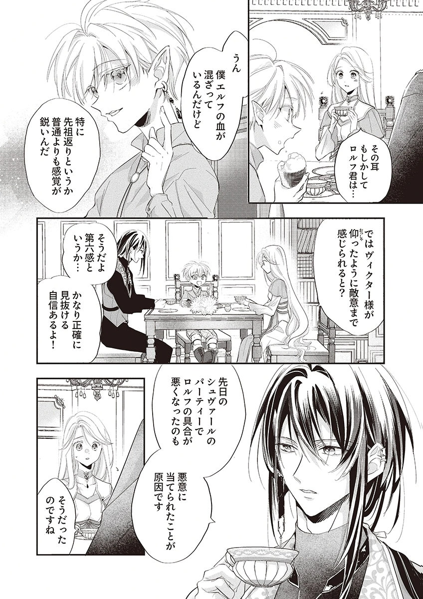 Nisemono da to Tekikoku ni Tsuihousaremashita ga, Douyara Honmono Seijo wa Watashi no You Desu Chapter 2 14ページ