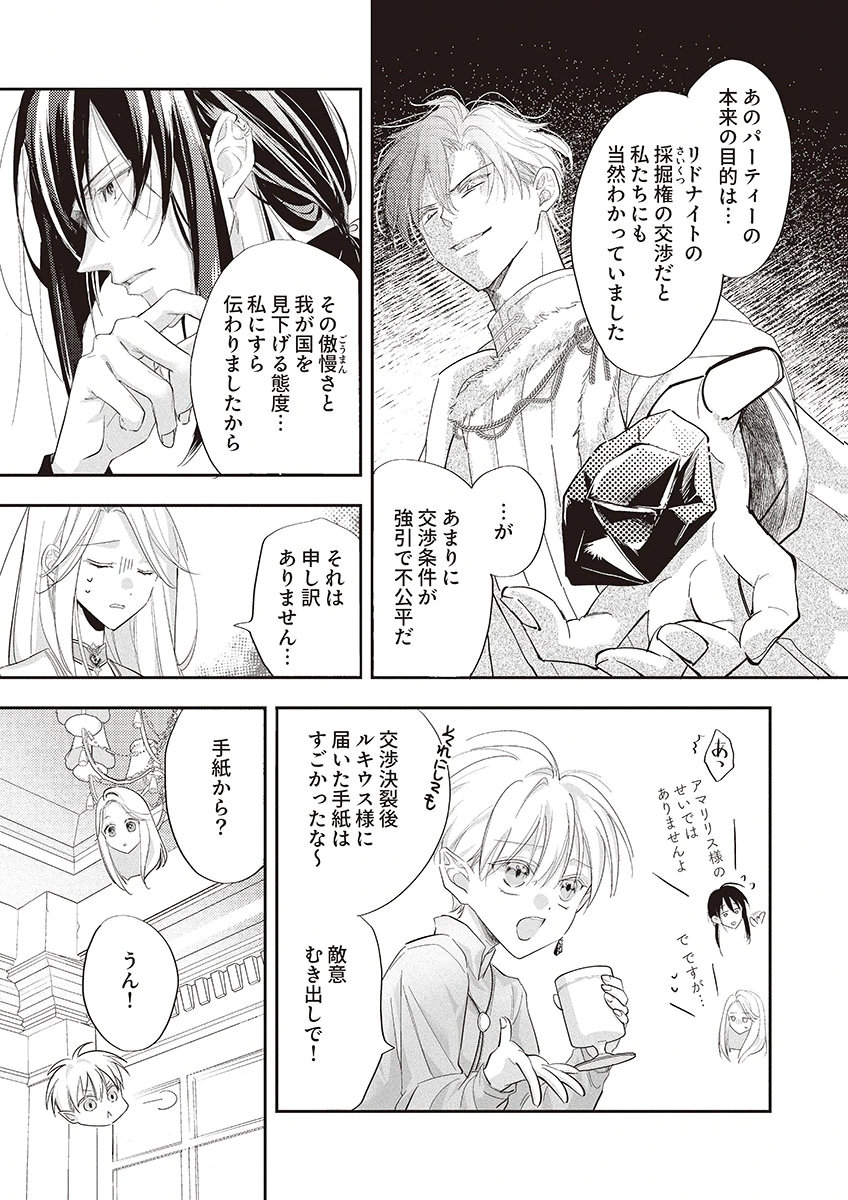 Nisemono da to Tekikoku ni Tsuihousaremashita ga, Douyara Honmono Seijo wa Watashi no You Desu Chapter 2 15ページ