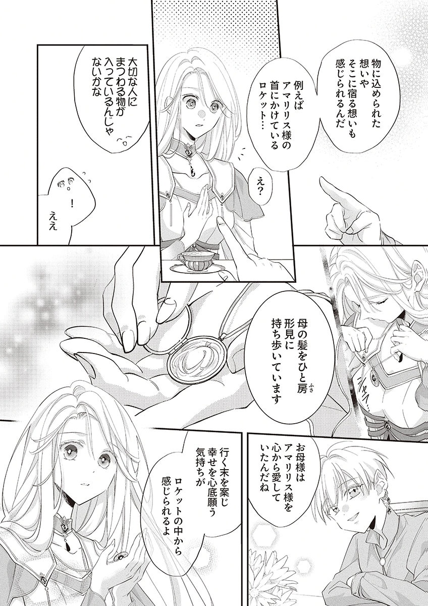 Nisemono da to Tekikoku ni Tsuihousaremashita ga, Douyara Honmono Seijo wa Watashi no You Desu Chapter 2 16ページ