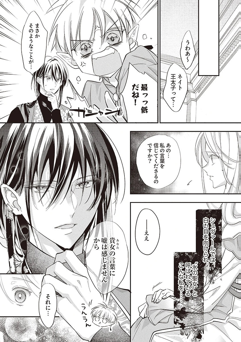 Nisemono da to Tekikoku ni Tsuihousaremashita ga, Douyara Honmono Seijo wa Watashi no You Desu Chapter 2 18ページ