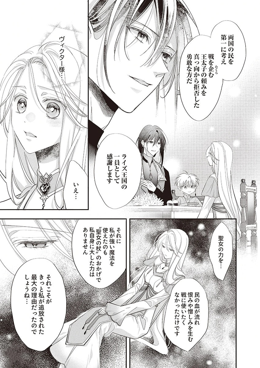 Nisemono da to Tekikoku ni Tsuihousaremashita ga, Douyara Honmono Seijo wa Watashi no You Desu Chapter 2 19ページ