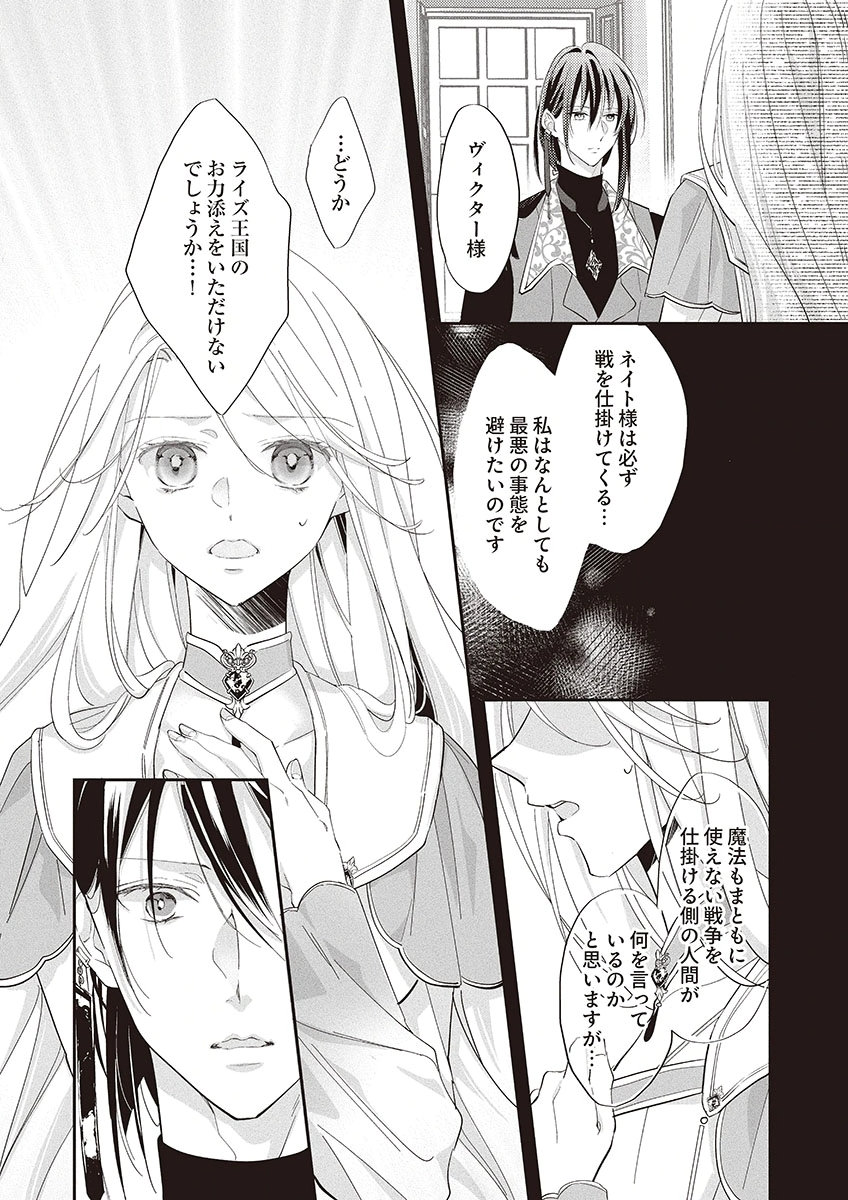Nisemono da to Tekikoku ni Tsuihousaremashita ga, Douyara Honmono Seijo wa Watashi no You Desu Chapter 2 20ページ