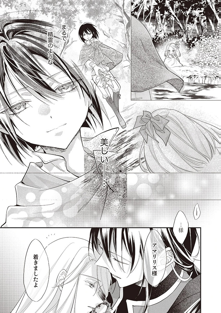 Nisemono da to Tekikoku ni Tsuihousaremashita ga, Douyara Honmono Seijo wa Watashi no You Desu Chapter 2 3ページ