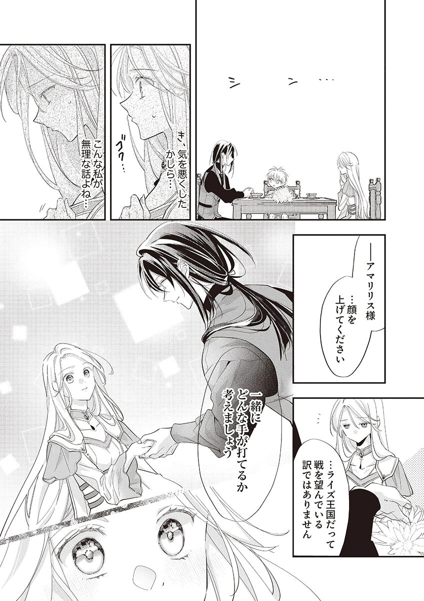 Nisemono da to Tekikoku ni Tsuihousaremashita ga, Douyara Honmono Seijo wa Watashi no You Desu Chapter 2 21ページ