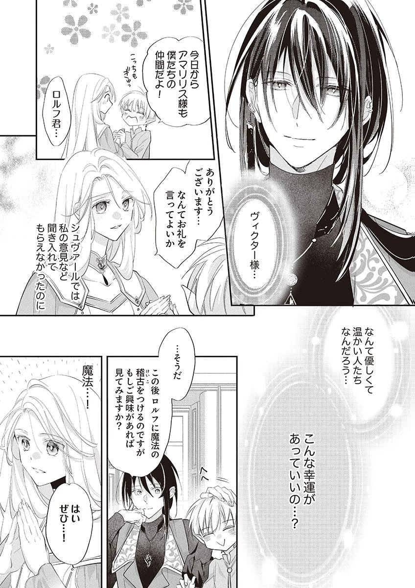 Nisemono da to Tekikoku ni Tsuihousaremashita ga, Douyara Honmono Seijo wa Watashi no You Desu Chapter 2 22ページ