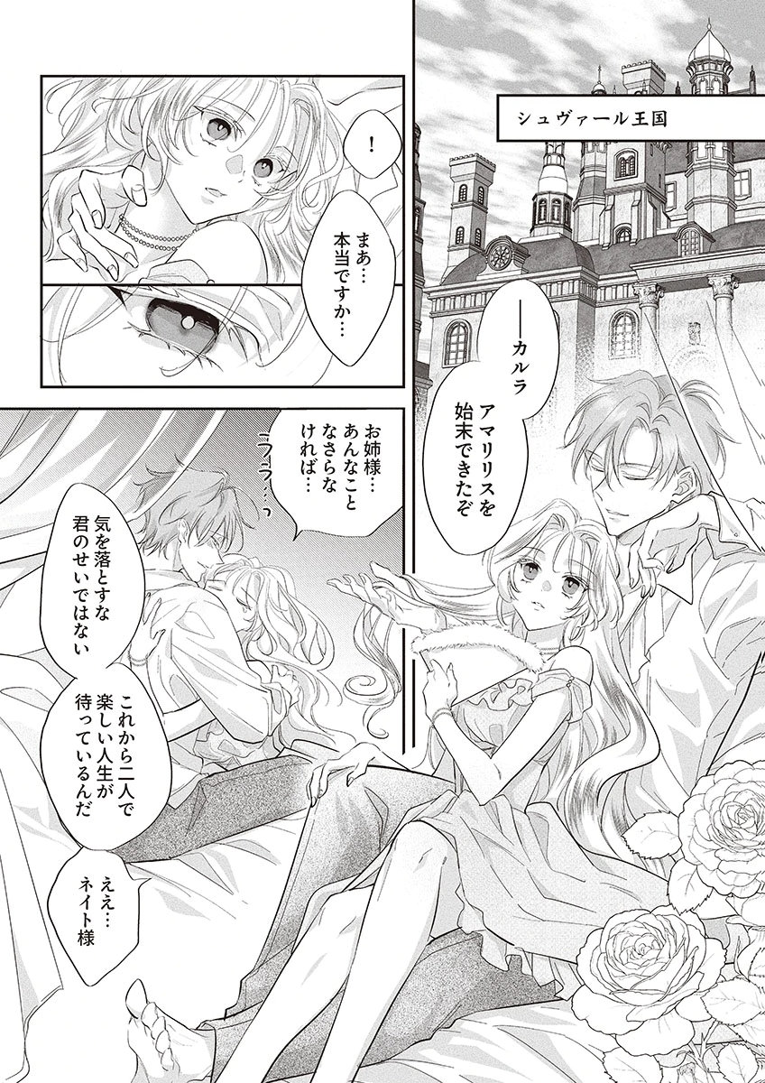 Nisemono da to Tekikoku ni Tsuihousaremashita ga, Douyara Honmono Seijo wa Watashi no You Desu Chapter 2 23ページ