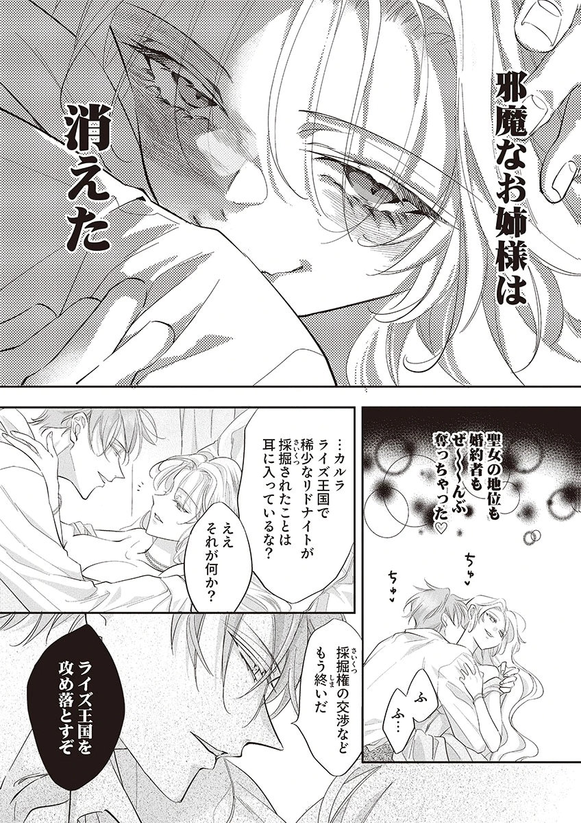Nisemono da to Tekikoku ni Tsuihousaremashita ga, Douyara Honmono Seijo wa Watashi no You Desu Chapter 2 24ページ