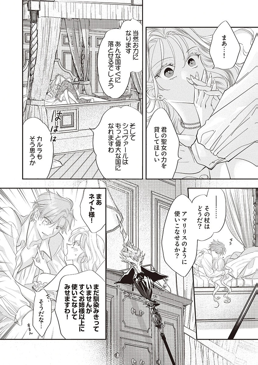 Nisemono da to Tekikoku ni Tsuihousaremashita ga, Douyara Honmono Seijo wa Watashi no You Desu Chapter 2 25ページ