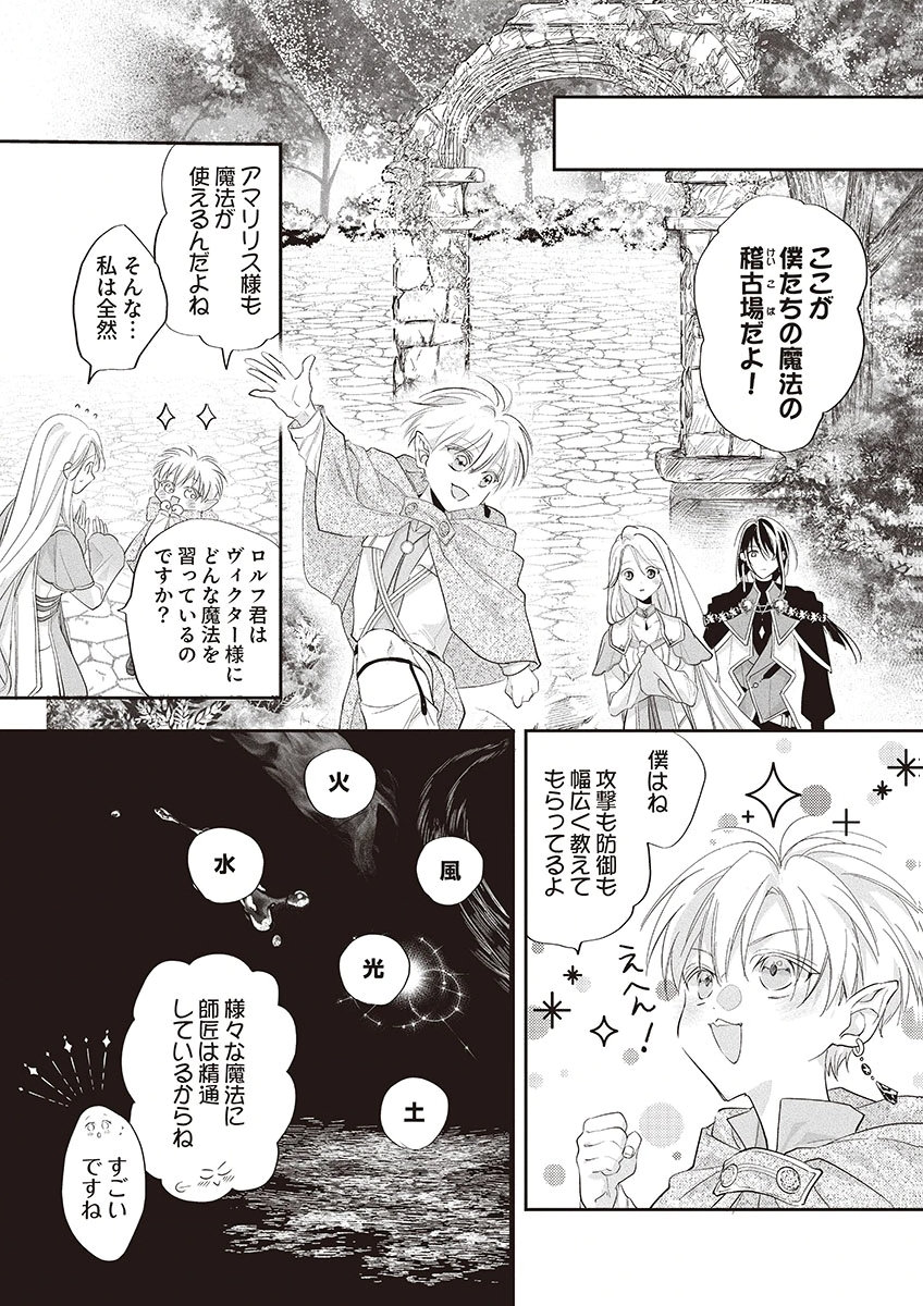 Nisemono da to Tekikoku ni Tsuihousaremashita ga, Douyara Honmono Seijo wa Watashi no You Desu Chapter 2 27ページ