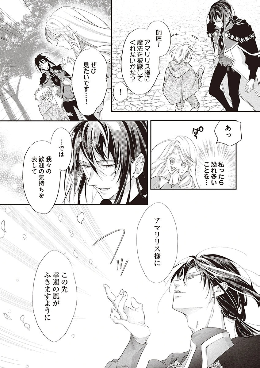 Nisemono da to Tekikoku ni Tsuihousaremashita ga, Douyara Honmono Seijo wa Watashi no You Desu Chapter 2 28ページ
