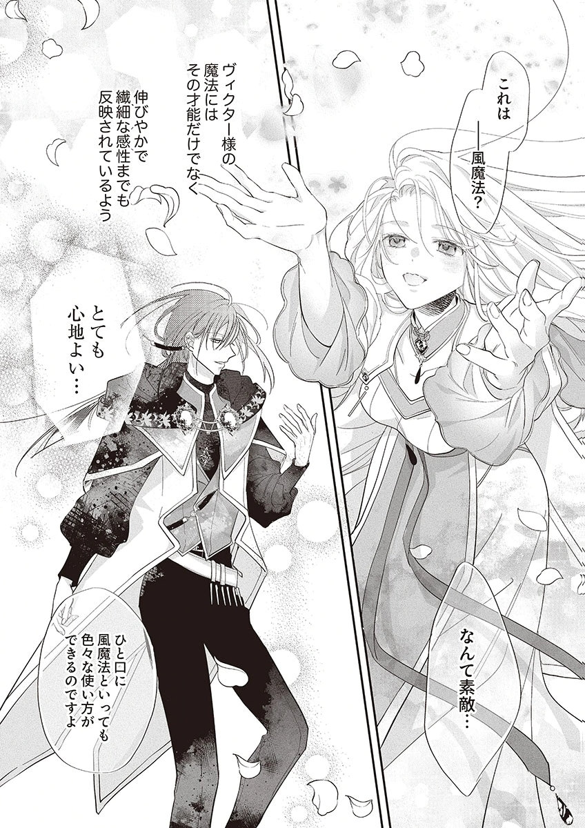 Nisemono da to Tekikoku ni Tsuihousaremashita ga, Douyara Honmono Seijo wa Watashi no You Desu Chapter 2 30ページ