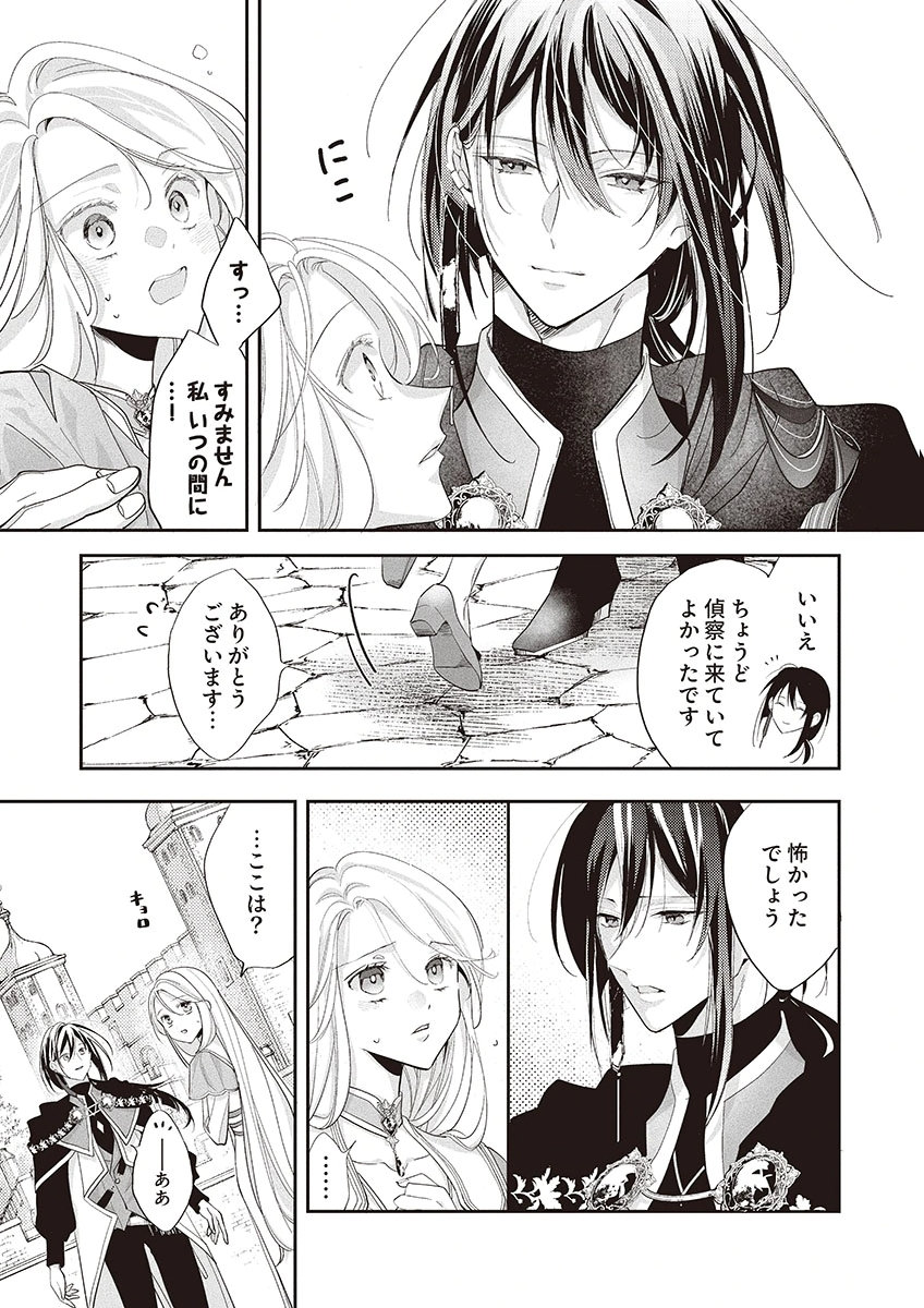 Nisemono da to Tekikoku ni Tsuihousaremashita ga, Douyara Honmono Seijo wa Watashi no You Desu Chapter 2 4ページ