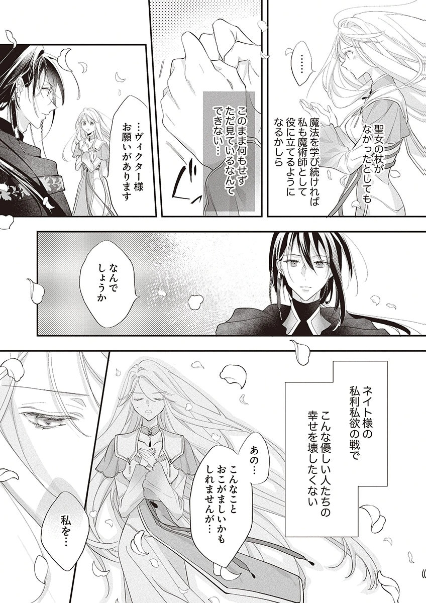 Nisemono da to Tekikoku ni Tsuihousaremashita ga, Douyara Honmono Seijo wa Watashi no You Desu Chapter 2 31ページ