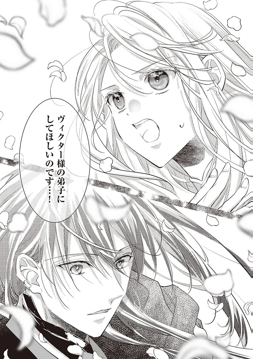 Nisemono da to Tekikoku ni Tsuihousaremashita ga, Douyara Honmono Seijo wa Watashi no You Desu Chapter 2 32ページ