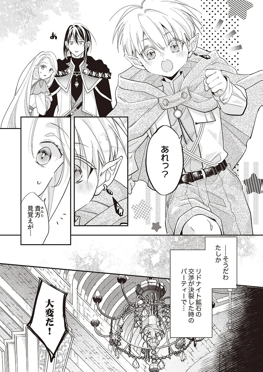 Nisemono da to Tekikoku ni Tsuihousaremashita ga, Douyara Honmono Seijo wa Watashi no You Desu Chapter 2 6ページ