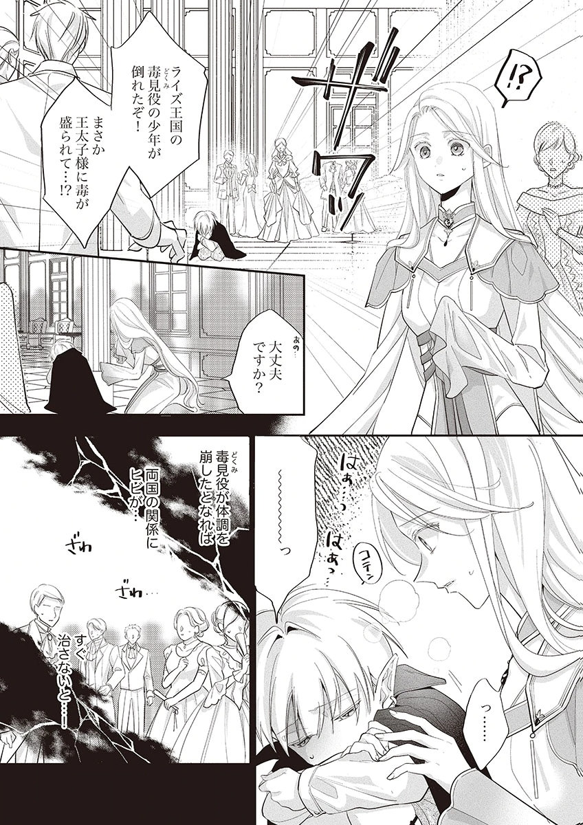 Nisemono da to Tekikoku ni Tsuihousaremashita ga, Douyara Honmono Seijo wa Watashi no You Desu Chapter 2 7ページ