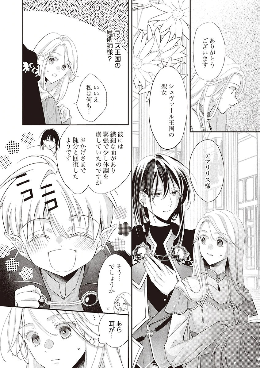 Nisemono da to Tekikoku ni Tsuihousaremashita ga, Douyara Honmono Seijo wa Watashi no You Desu Chapter 2 9ページ