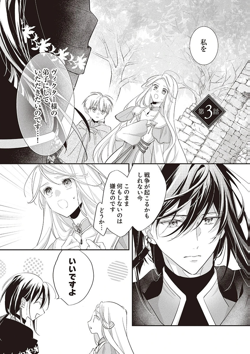 Nisemono da to Tekikoku ni Tsuihousaremashita ga, Douyara Honmono Seijo wa Watashi no You Desu Chapter 3 1ページ