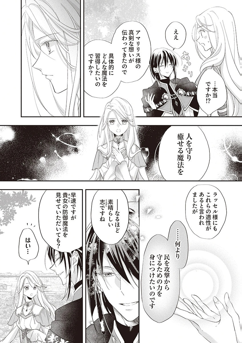 Nisemono da to Tekikoku ni Tsuihousaremashita ga, Douyara Honmono Seijo wa Watashi no You Desu Chapter 3 2ページ