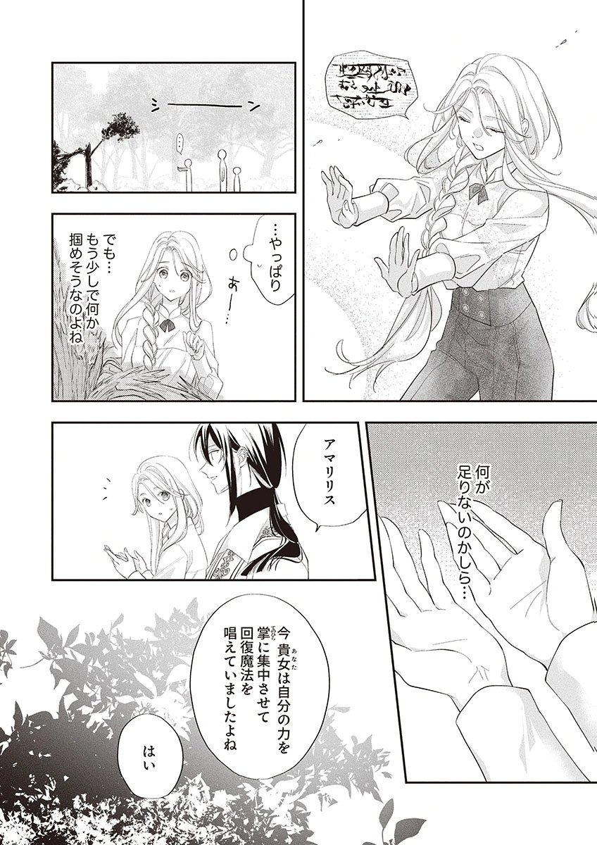 Nisemono da to Tekikoku ni Tsuihousaremashita ga, Douyara Honmono Seijo wa Watashi no You Desu Chapter 3 12ページ